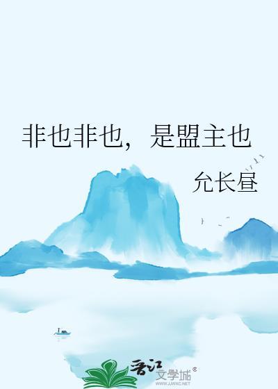 是盟主也百度