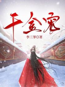 千金宠妃免费阅读