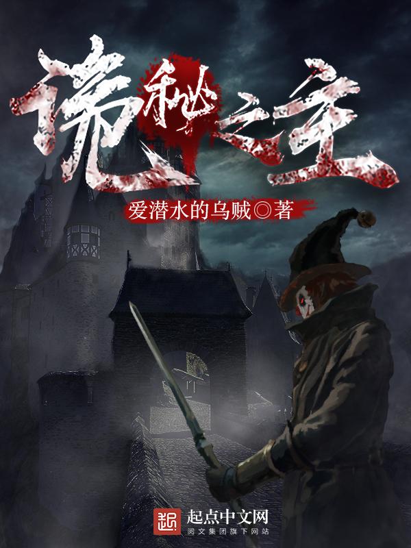 诡秘之主图片