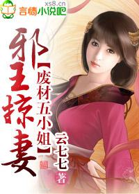 废材五小姐