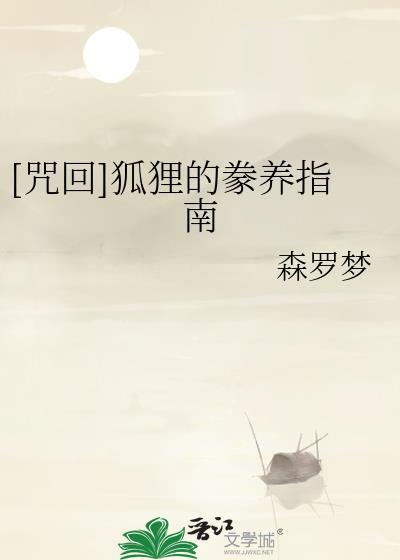 咒狐人物技能介绍