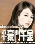 重生豪门千金退婚全文免费阅读