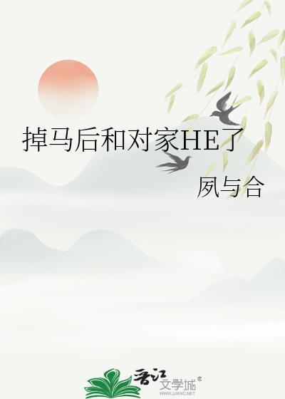 对家掉马后我真香王者