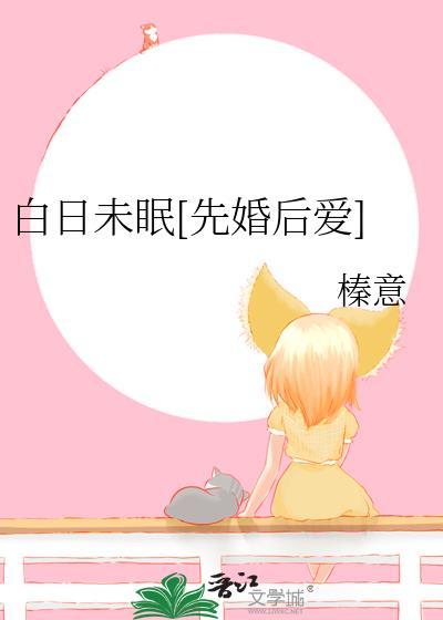 白日0梦全文免费阅读