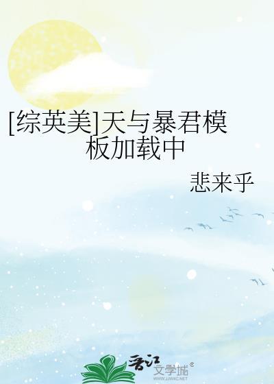 天与暴君英文翻译