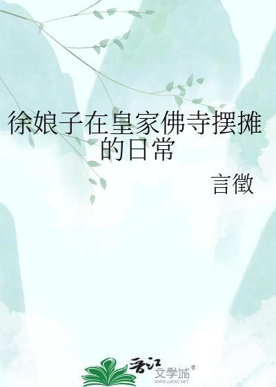 徐娘子美食发家日常全集免费阅读