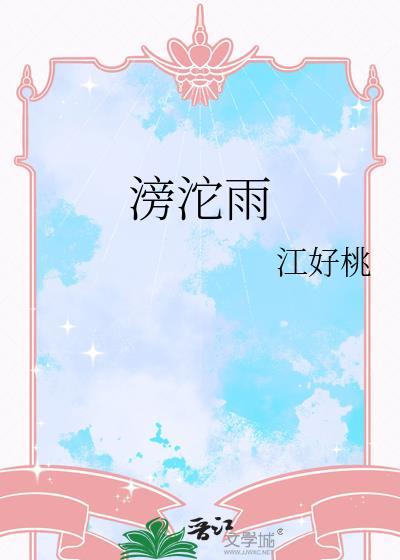 消得雾患