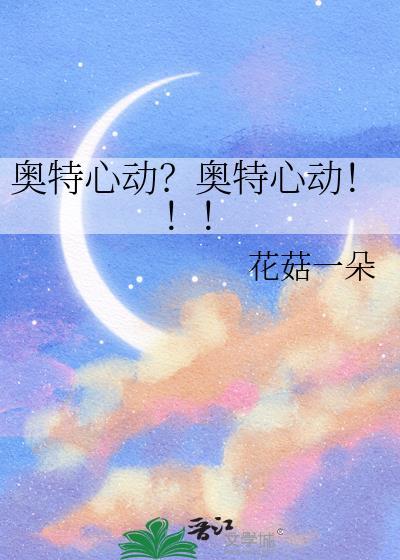 奥特 q