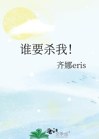 谁杀了我而我又杀了谁含义