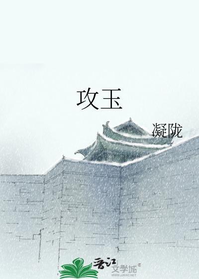 攻玉百度