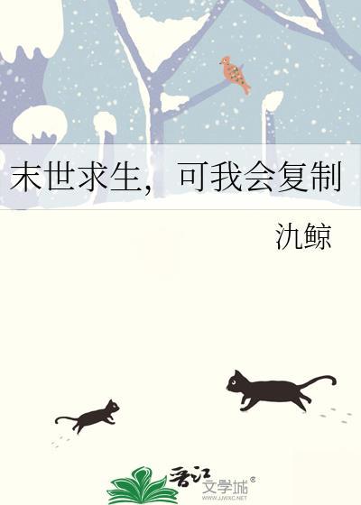可我会复制氿鲸
