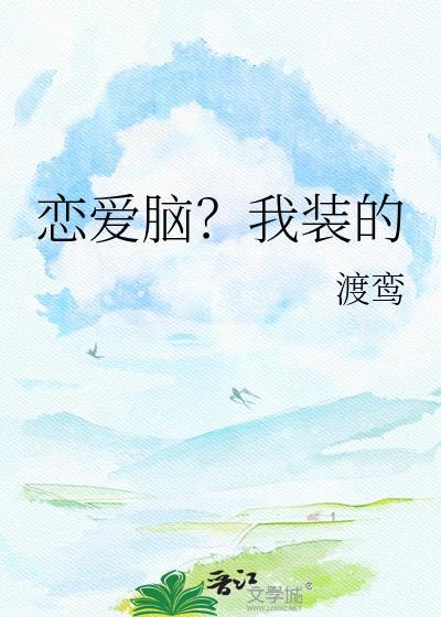 疯批求爱来真的百度