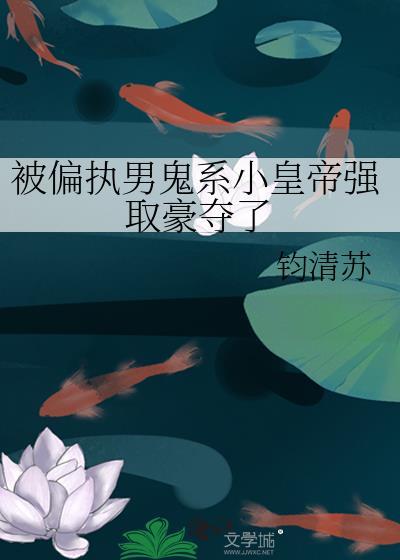 被重生的偏执男鬼缠上后超甜