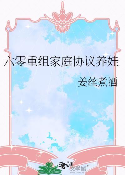 六零重组家庭txt番外