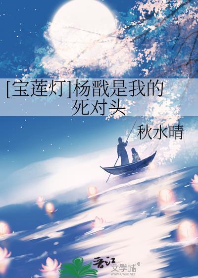 宝莲灯杨戬CP合集