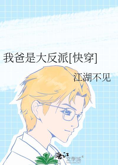 我爸是大富豪 笔趣阁
