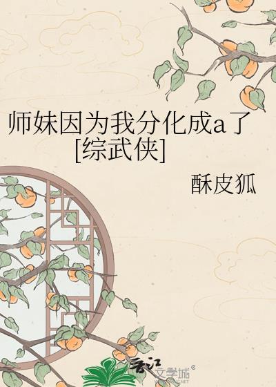 师妹误我