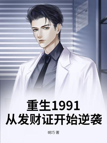 重生从发财证到世界巨头