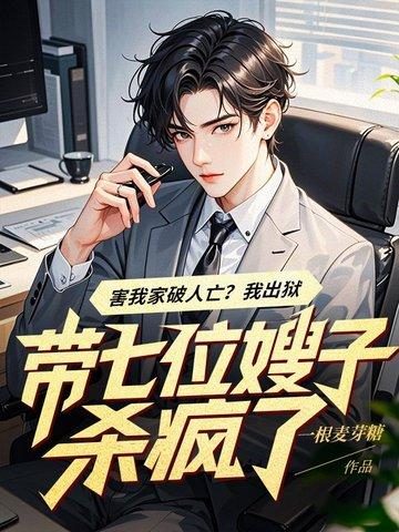 穿越带七个嫂嫂流放
