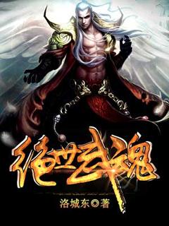 绝世武魂免费阅读完整版