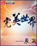 完美世界触及跌停