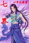 七界传说之凌尘