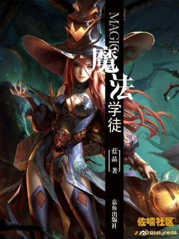 魔法学徒洛维
