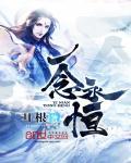 一念永恒第2季在线观看免费完整版