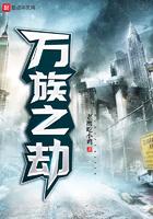 万族之劫人物介绍