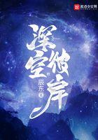 深空彼岸第二季动漫在线观看全集免费