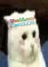穿成一只猫后(高h)