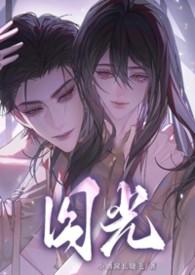 囚光(弯掰直NP)