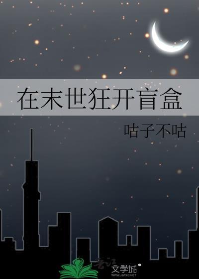 在末世狂开盲盒