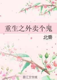 重生之外卖个鬼