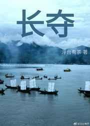 长夺
